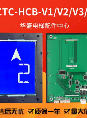 适用于莫纳克电梯轿厢显示板MCTC-HCB-V1/V2/V3/V4轿内液晶显示板