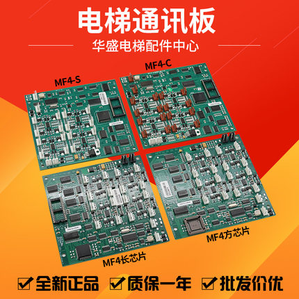适用于蒂森电梯MF4板/轿厢通讯/扩展板/MF4-S/MF4-C全新原装包邮