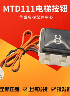 富士达电梯按钮/MTD111按键/DA111按钮/外呼轿厢开关A4J10631现货
