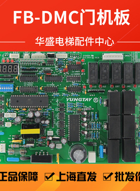 适用于永大电梯门机板FBDMC/永大同步/异步门机板FBDMC B1/B2/B3
