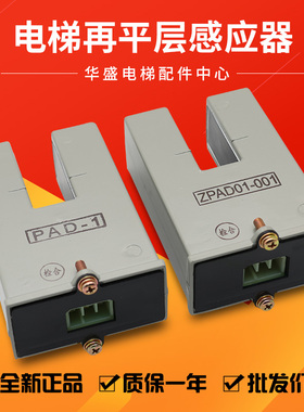 适用于三菱电梯再平层感应器ZPAD01-001/002/PAD-1/2/3/TSD-1/2新