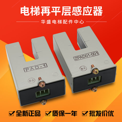 适用于三菱电梯再平层感应器ZPAD