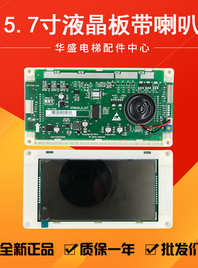 适用于通力电梯轿厢液晶显示5.7寸KM51104209G02/G12/51104210H01