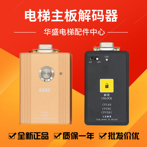 通力主板解码器CPU40/561解码器