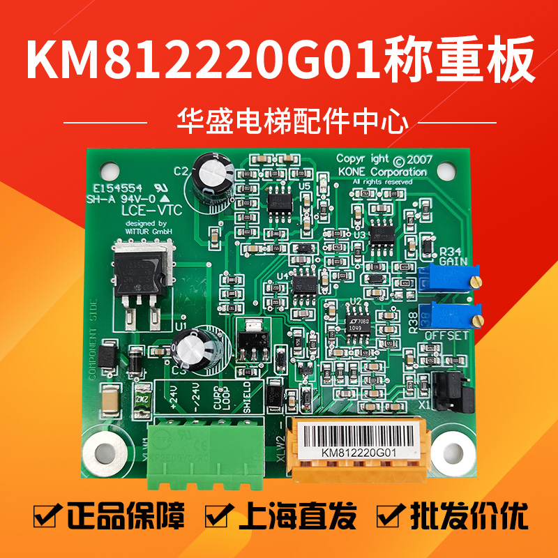 适用通力电梯称重板KM812220G01