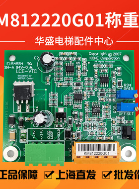 适用于通力电梯称重板LCE-VTC绳头称重板KM812220G01电子称板全新