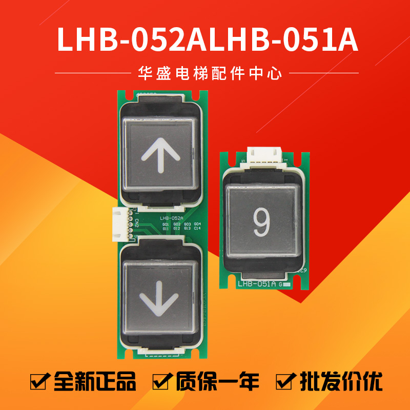 适用于三菱电梯按钮LHB-051A/052