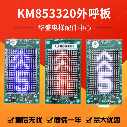 通用电梯外呼显示板KM853320G01