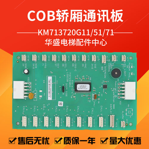 通力电梯COB板通讯板KM713720G71