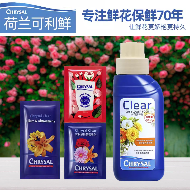 可利鲜鲜花保鲜剂荷兰原装进口