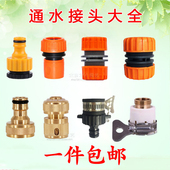水龙头接头4 6分软管快接螺纹接头万能龙头接修复补连接水枪配件