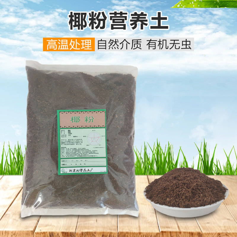 椰粉多肉营养土养花盆栽园艺阳台室内基质土有机通用型植物栽培土,鲜花速递/花卉仿真/绿植园艺,介质/营养土,淘宝优惠券,粉丝福利购,淘宝优惠卷