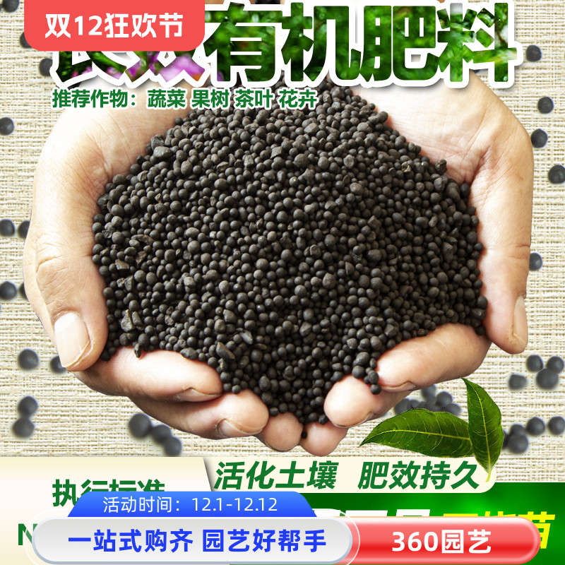 植物通用有机肥料家用园艺肥