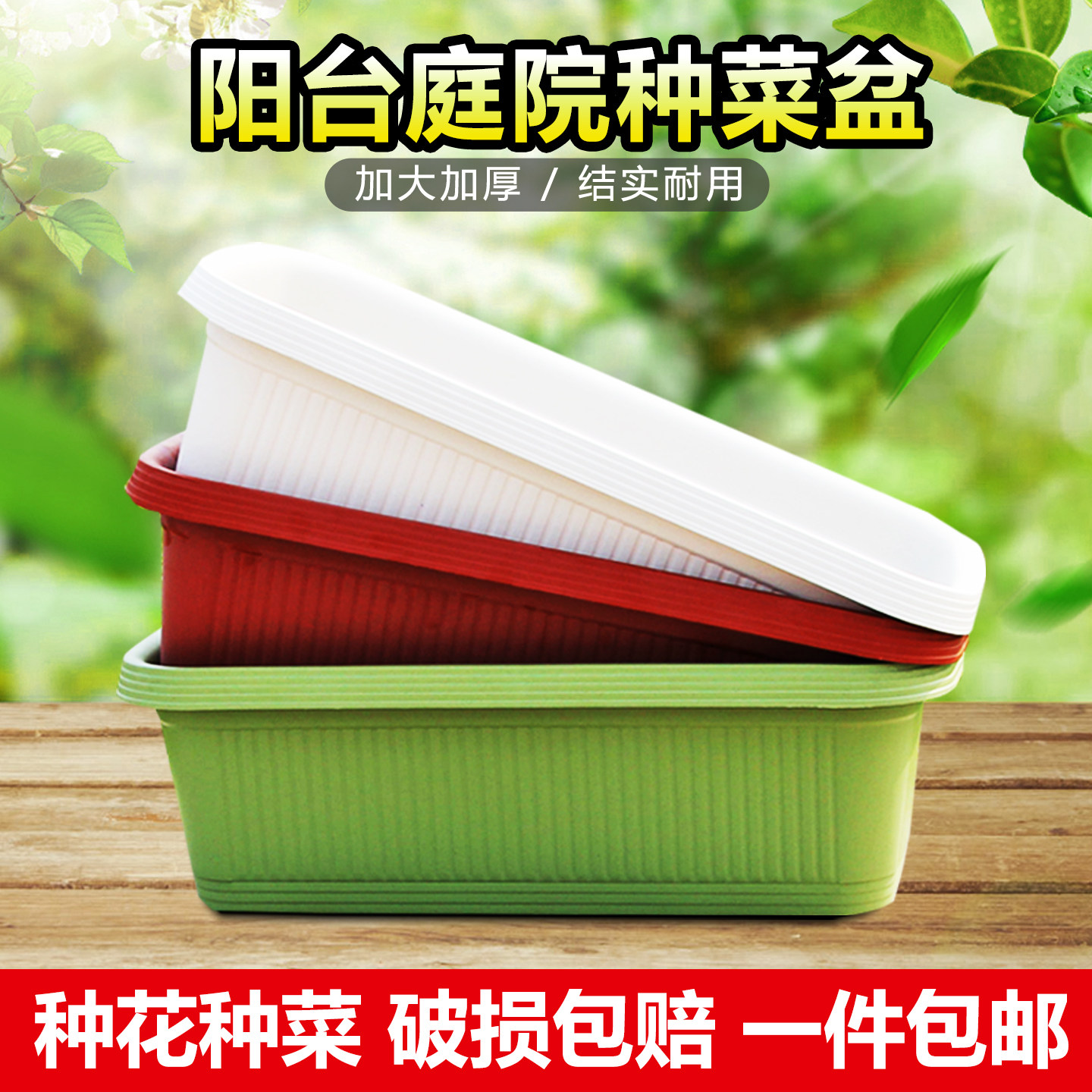 阳台庭院专用大种菜盆免托盘加厚树脂花盆盆长条盆蔬菜水果种植箱