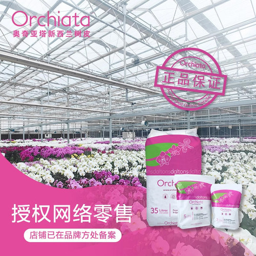 新西兰树皮兰花专用发酵腐熟进口