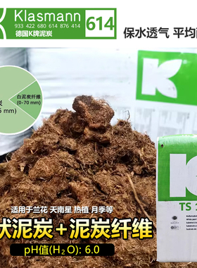 进口泥炭土德国K牌614块状纤维营养土分装半包整包兰花月季有机土