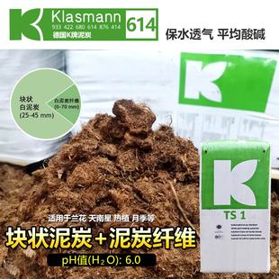 进口泥炭土德国K牌614块状纤维营养土分装半包整包兰花月季有机土