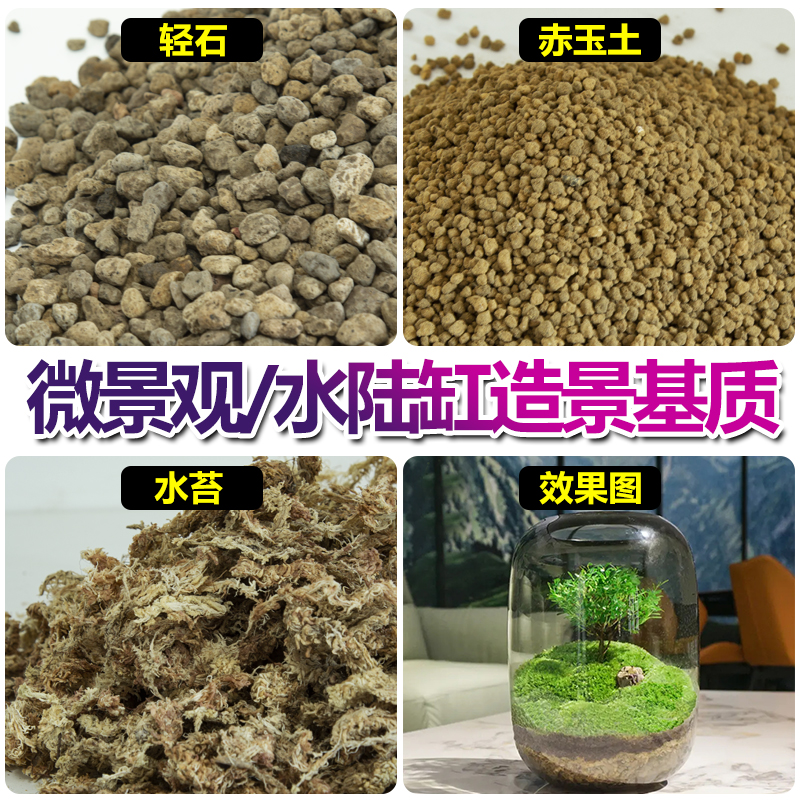 水陆缸造景材料微景观轻石赤玉土
