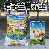 君子兰专用土兰花通用型营养土盆栽花卉有机种植土壤养花泥土肥料