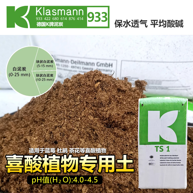 德国K牌进口泥炭土933原包分装喜酸植物营养土茶花蓝莓专用有机土 鲜花速递/花卉仿真/绿植园艺 介质/营养土 原图主图