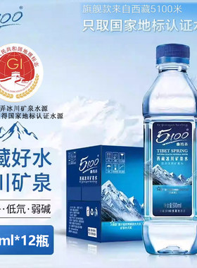 5100西藏冰川矿泉水弱碱低氘