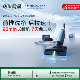 添可芙万Artist 60洗地机热水0缠自动上水水箱版