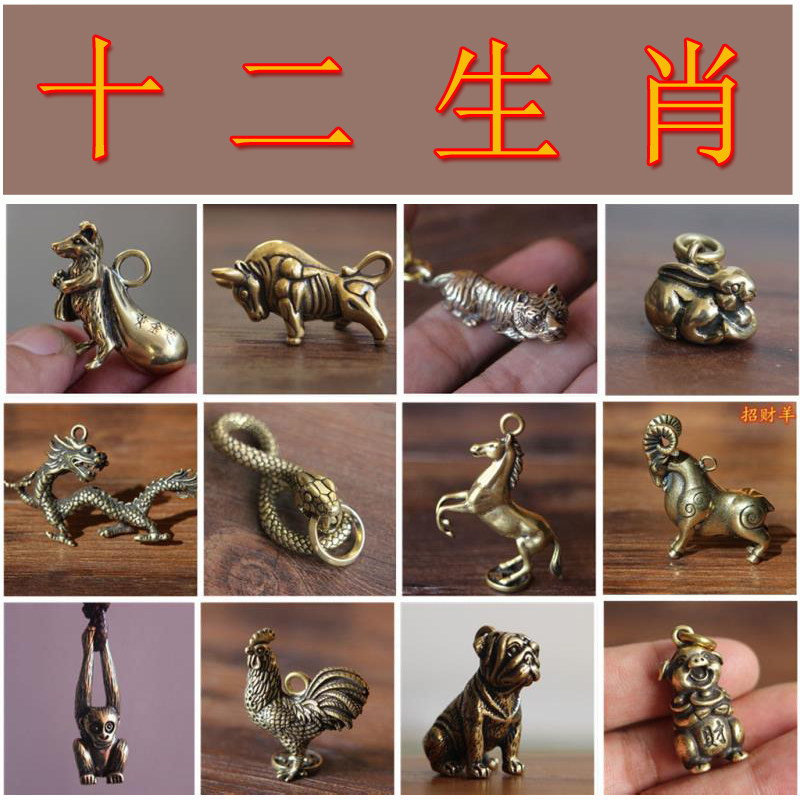 黄铜十二生肖钥匙扣12复古