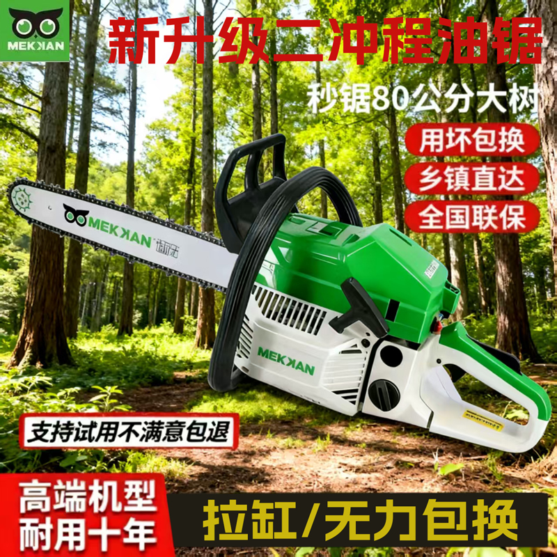 迈肯大功率汽油锯伐木锯园林锯油锯工业级锯便携式砍树机20寸导板