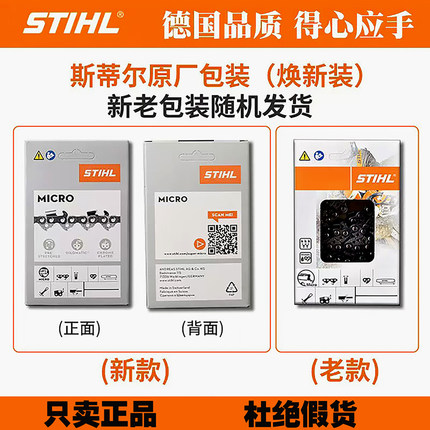 德国进口斯蒂尔油锯链条STIHL原装正品链条18/20寸油锯伐木锯链条