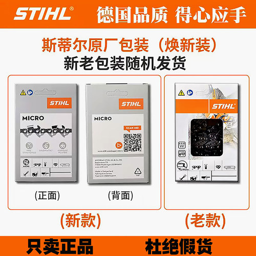 德国进口斯蒂尔原装正品油锯链条
