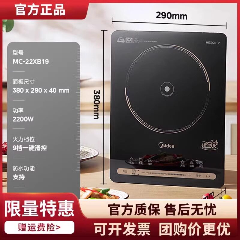 Midea/美的MC-22XB19电磁炉2200W恒匀火188mm大线圈9档火力3H定时