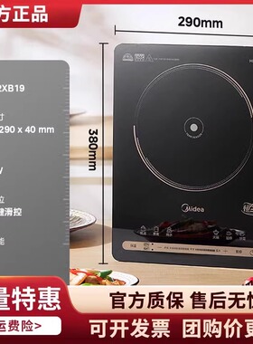 Midea/美的MC-22XB19电磁炉2200W恒匀火188mm大线圈9档火力3H定时