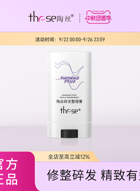 these陶丝碎发整理膏 女头发毛躁蓬松整理神器定型固体发蜡棒12g