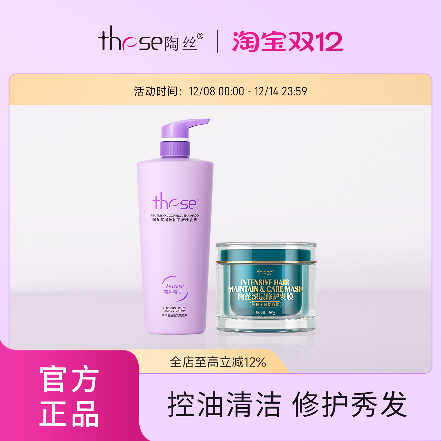 陶丝茶树控油平衡洗发水控油柔顺去屑+鱼子酱修护滋养发膜