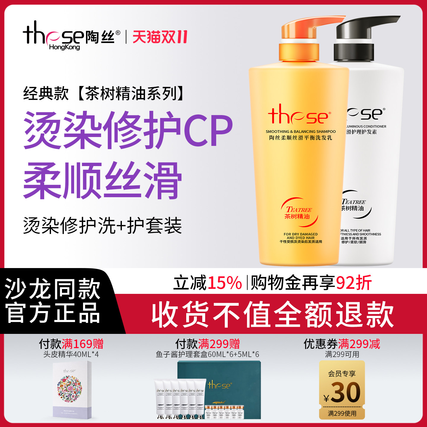 these陶丝洗发水滋养柔顺改善毛躁干枯烫染受损洗头膏露一代正品