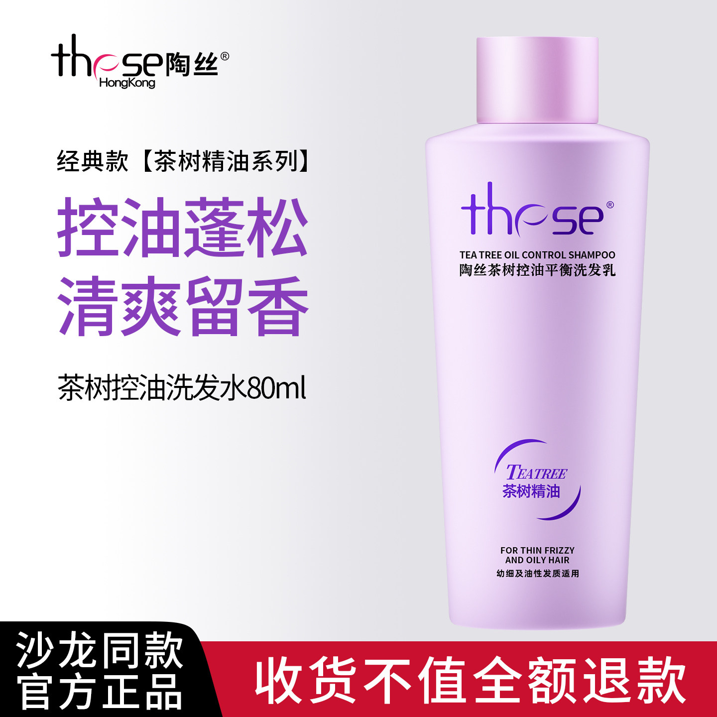【U先试用】陶丝洗发水茶树控油平衡清爽去屑蓬松便携装出差户外