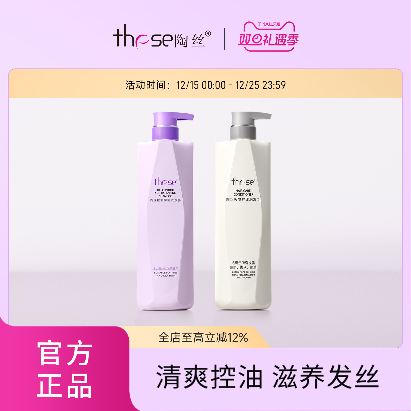 【陶丝二代套装800ml*2】 柔顺控油改善头屑洗发水护发乳柔滑发丝