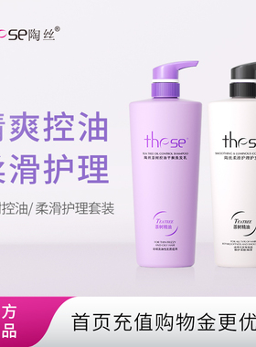 【洗护套装750ml*2】these陶丝茶树精华洗发水护发素控油去屑