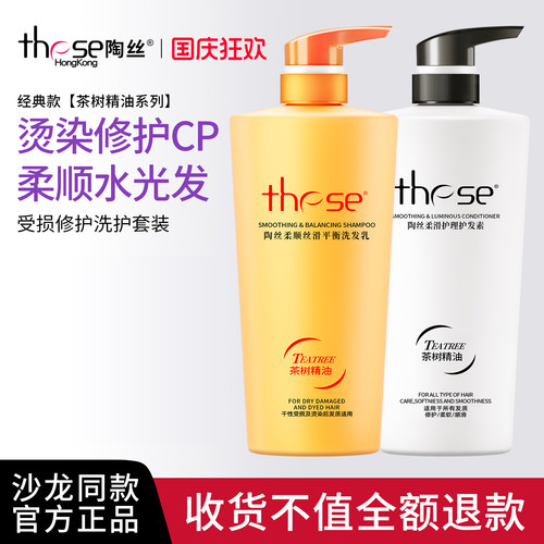 these陶丝洗发水滋养柔顺改善毛躁干枯烫染受损洗头膏露一代正品