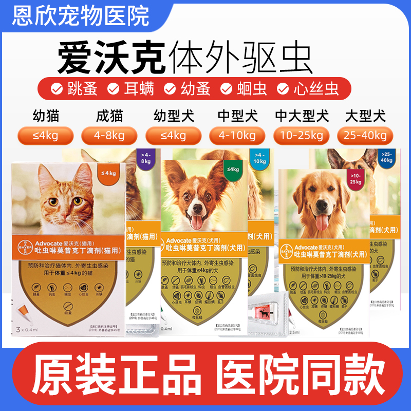 德国拜耳爱沃克猫狗体内外驱虫