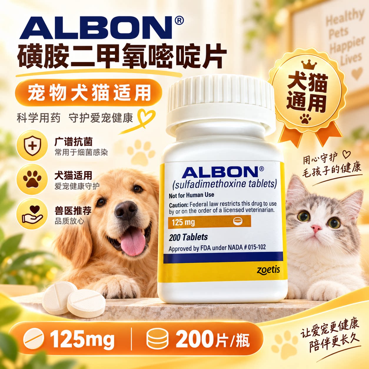 球虫驱球虫药猫咪狗狗犬用便拉 血稀美国辉瑞 Albon