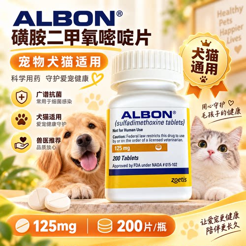 球虫驱球虫药猫咪狗狗犬用便拉 血稀美国辉瑞 Albon