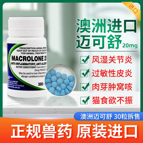 澳洲感冒咳嗽迈可舒过敏