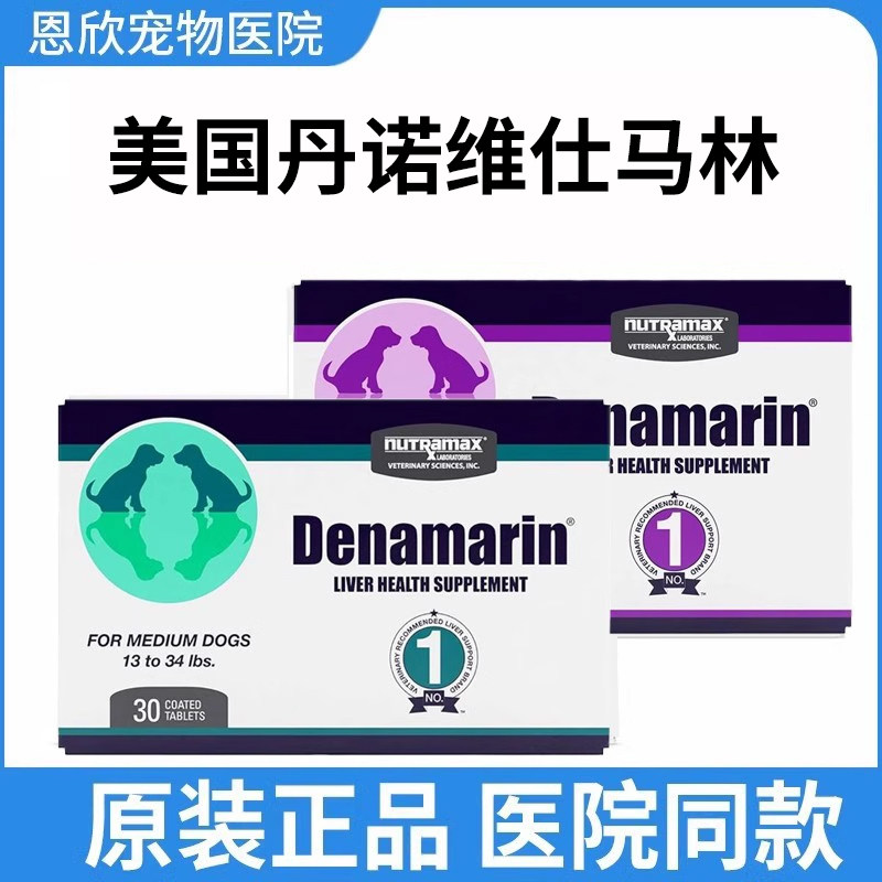 美国丹诺维仕马林琳士Denosyl宠物猫咪狗护肝脏片含水飞蓟宾90mg