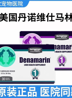 丹诺维仕马林琳士Denosyl护肝片