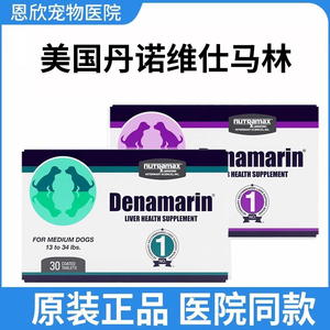 丹诺维仕马林琳士Denosyl护肝片