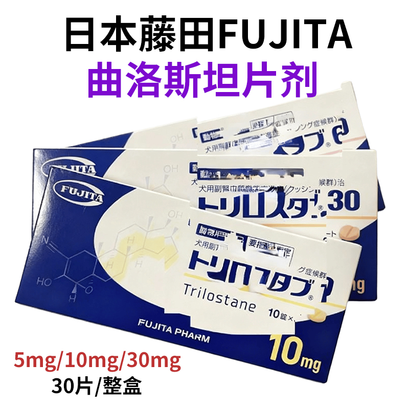 日本曲洛斯坦藤田FUJITA宠物犬狗猫剂库欣综合症肾上腺皮质功能