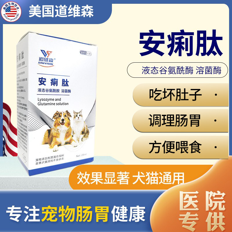 安痢肽猫咪克痢肽肽狗狗立俐太克痢肽宠物犬用拉肚子止泻便血