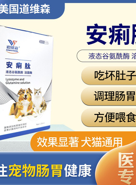 安痢肽猫咪克痢肽肽狗狗立俐太克痢肽宠物犬用拉肚子止泻便血