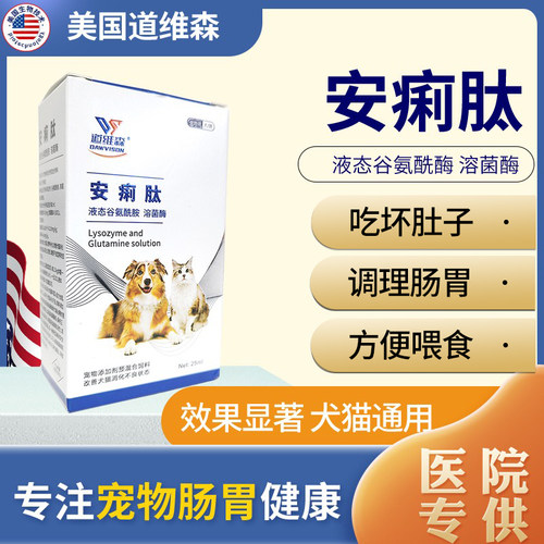 安痢肽猫咪克痢肽肽狗狗立俐太克痢肽宠物犬用拉肚子止泻便血
